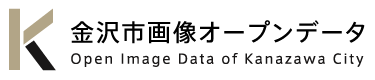 金沢市画像オープンデータ