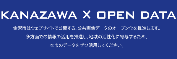 KANAZAWA X OPEN DATA